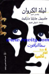 تحميل ليلة الكروان