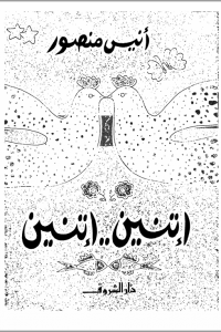 تحميل اثنين .. اثنين