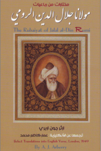 تحميل مختارات من رباعيات مولانا جلال الدين الرومي