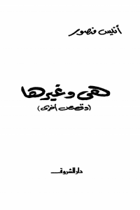 تحميل هي وغيرها