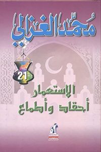 تحميل الإستعمار أحقاد وأطماع