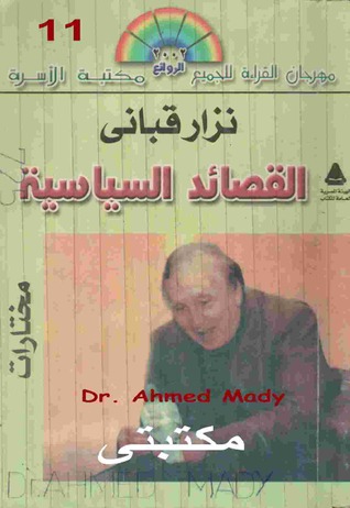 القصائد السياسية