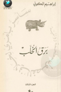 تحميل برق الخلب