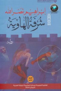 تحميل شرفة الهاوية