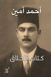 تحميل كتاب الأخلاق