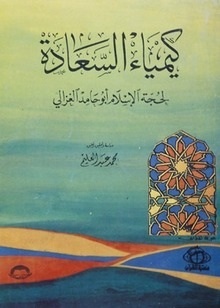 كيمياء السعادة