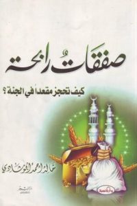 تحميل صفقات رابحة