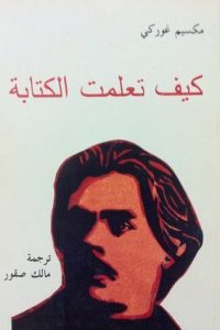 كيف تعلمت الكتابة