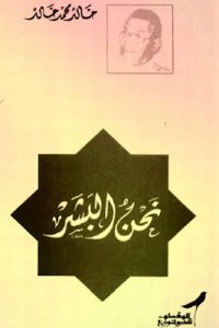تحميل نحن البشر
