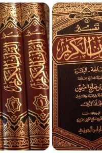 تفسير القرآن الكريم: الفاتحة والبقرة