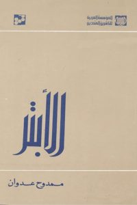 تحميل الأبتر