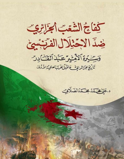 كفاح الشعب الجزائري ضد الاحتلال الفرنسي