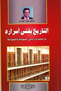 تحميل التاريخ يفشي أسراره