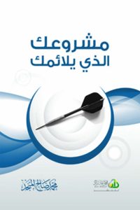 تحميل مشروعك الذي يلائمك