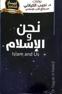 تحميل نحن و الإسلام