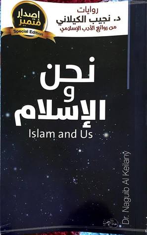 نحن و الإسلام
