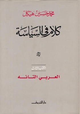 العربي التائه ٢٠٠١