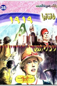 تحميل 1919