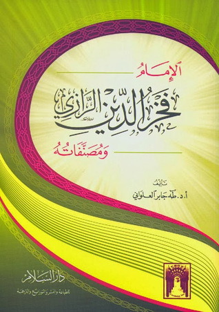 الإمام فخر الدين الرازي ومصنفاته