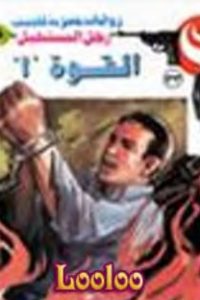 تحميل القوة أ