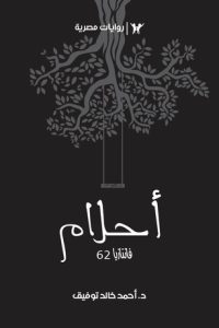 تحميل أحلام