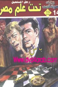 تحت علم مصر