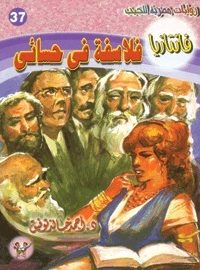 تحميل فلاسفة في حسائي