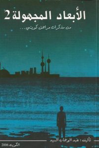تحميل الأبعاد المجهولة 2