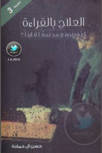 تحميل العلاج بالقراءة