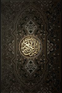 تحميل القرآن الكريم