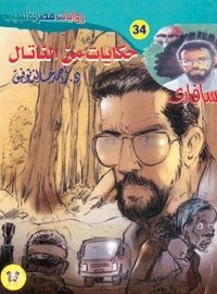 تحميل حكايات من الناتال