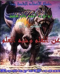 تحميل العلم وشبه العلم