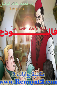 تحميل فالوذج