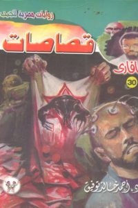 تحميل قصاصات