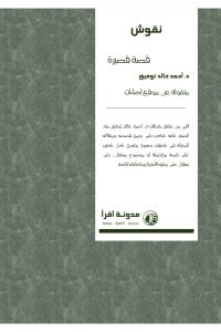 تحميل نقوش