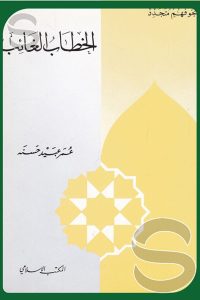 تحميل الخطاب الغائب