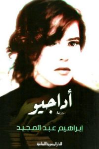 تحميل أداجيو