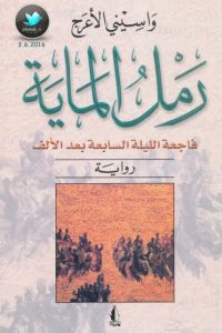 تحميل رمل الماية
