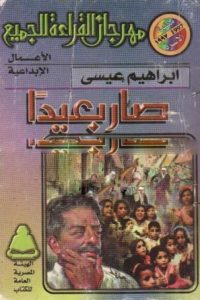 تحميل صار بعيداً