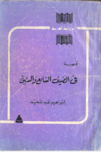 تحميل في الصيف السابع والستين