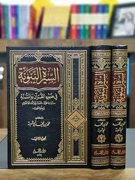 السيرة النبوية على ضوء القرآن والسنة