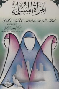 تحميل المرأة المسلمة