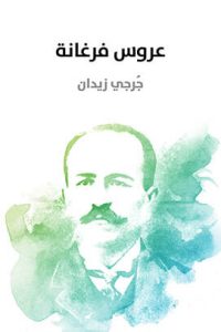 تحميل عروس فرغانة