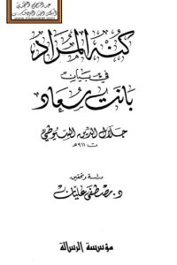 تحميل كنه المراد في بيان بانت سعاد