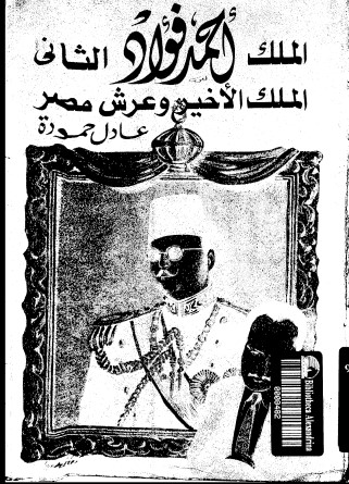 الملك أحمد فؤاد الثاني