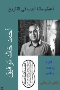 تحميل أعظم 100 أديب في العالم pdf