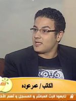 عمر خالد عوده