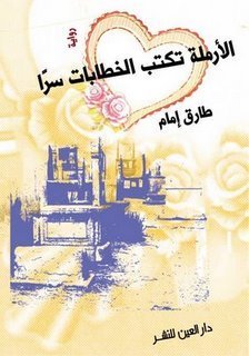 الأرملة تكتب الخطابات سراً