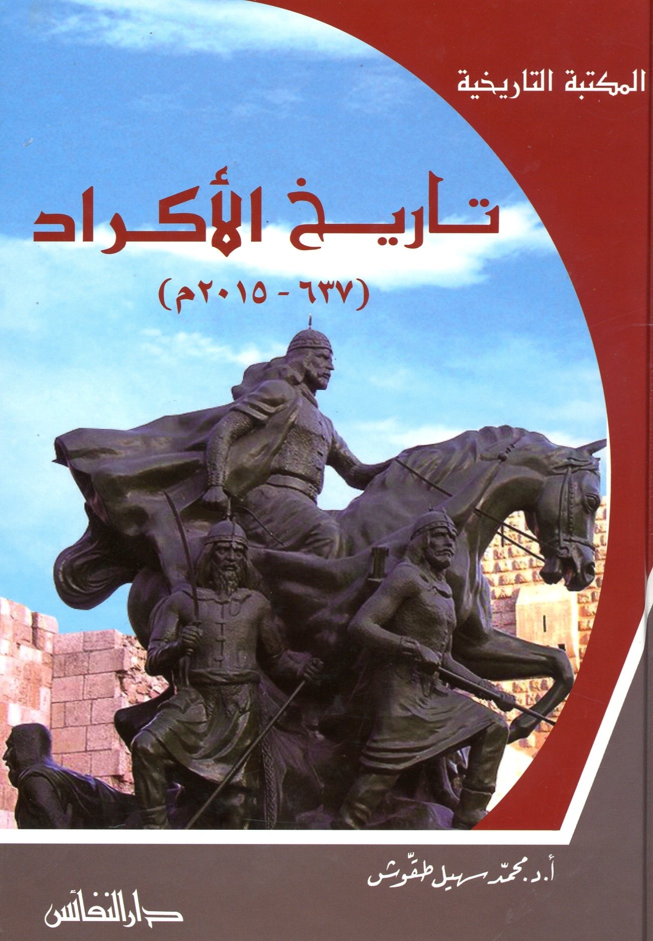 تاريخ الأكراد 637-2015م