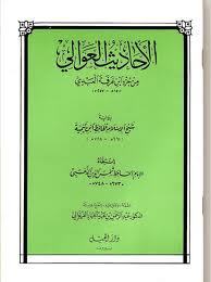 الأحاديث العوالي من جزء ابن عرفة العبدي